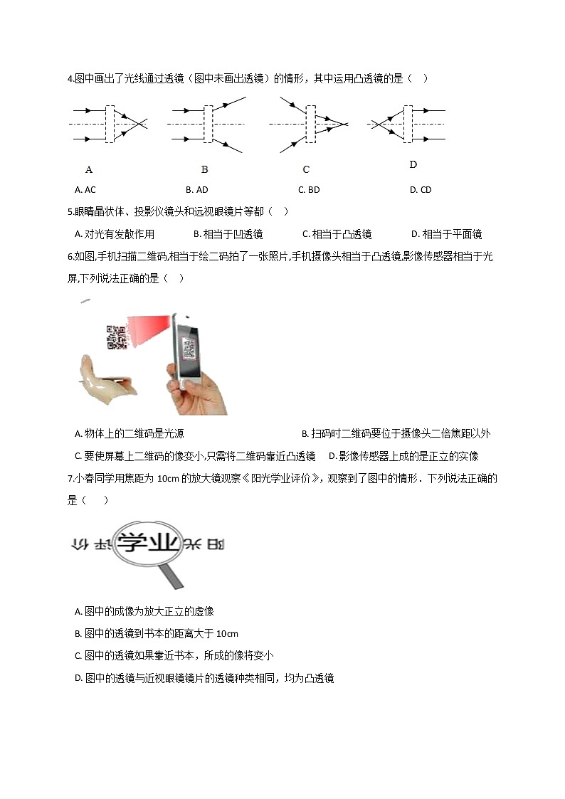 浙教版2021年中考科学二轮复习检测专题04《透镜及其应用》第2页