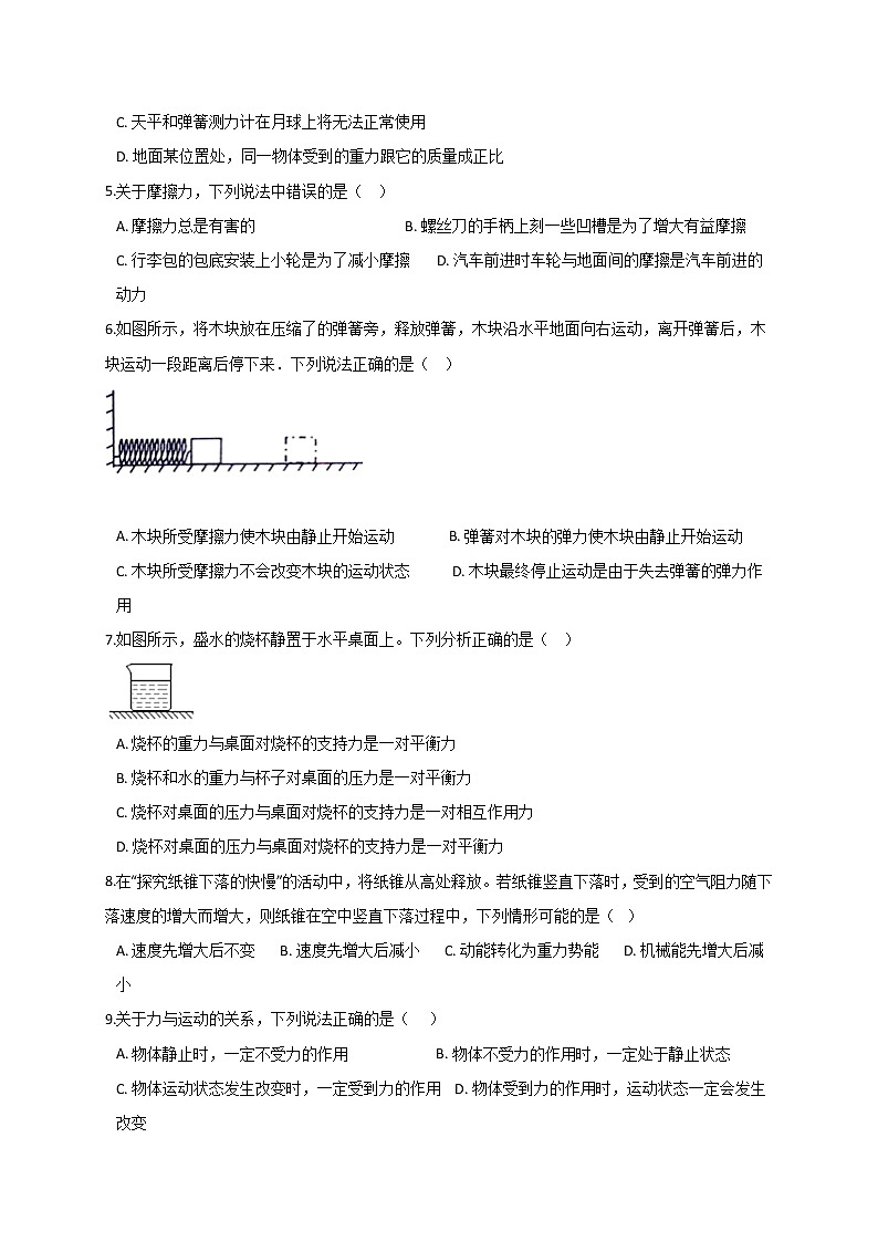 浙教版2021年中考科学二轮复习检测专题08《力与运动》第2页