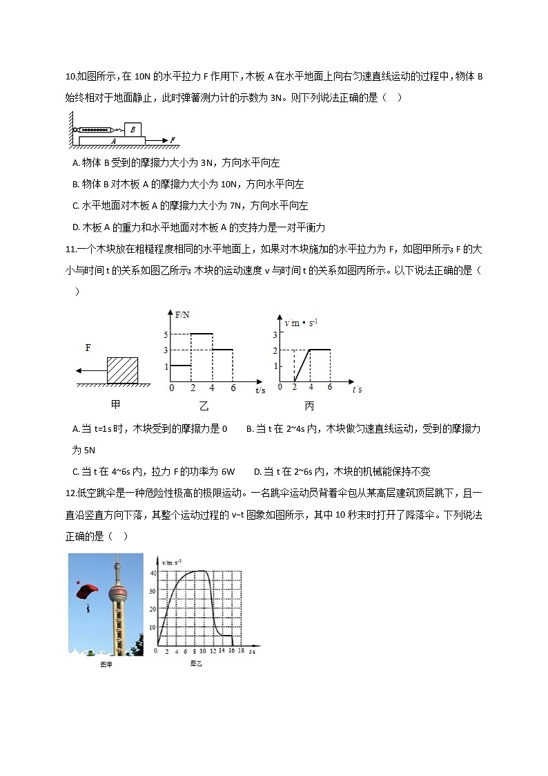 浙教版2021年中考科学二轮复习检测专题08《力与运动》第3页