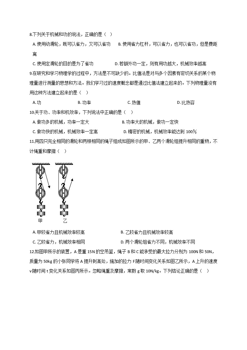 浙教版2021年中考科学二轮复习检测专题10《简单机械和功》第3页