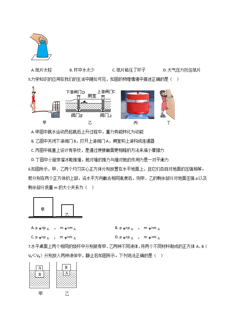 浙教版2021年中考科学二轮复习检测 专题09《压强和浮力》第2页