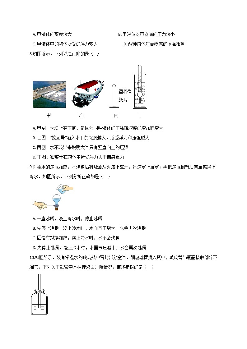 浙教版2021年中考科学二轮复习检测 专题09《压强和浮力》第3页