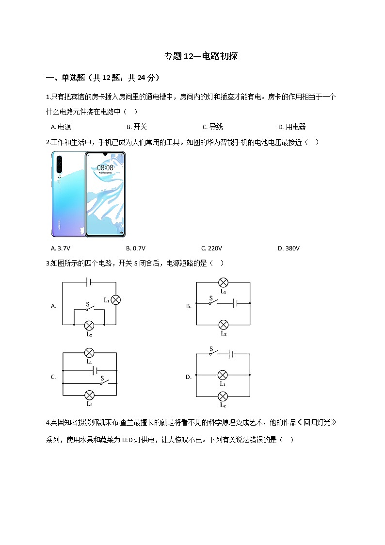 浙教版2021年中考科学二轮复习检测 专题12《电路初探》01