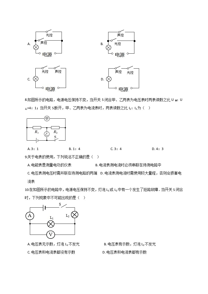 浙教版2021年中考科学二轮复习检测 专题12《电路初探》03