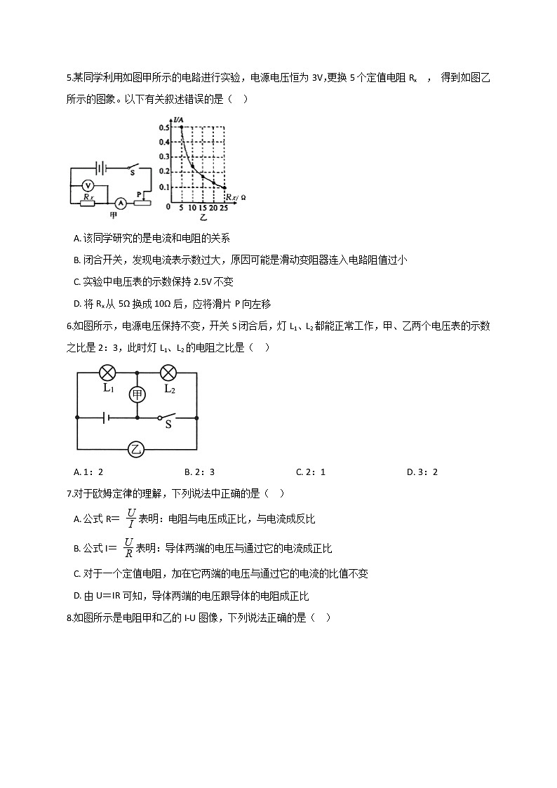 浙教版2021年中考科学二轮复习检测 专题13《欧姆定律》第2页