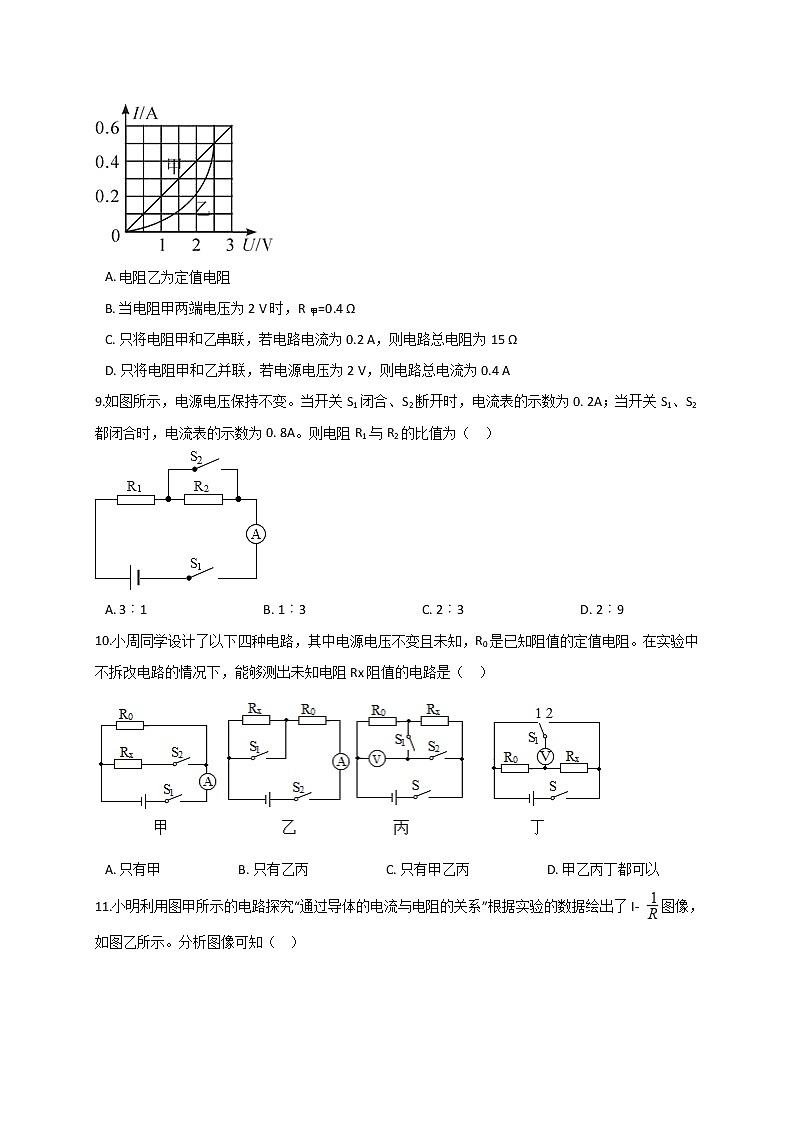 浙教版2021年中考科学二轮复习检测 专题13《欧姆定律》第3页