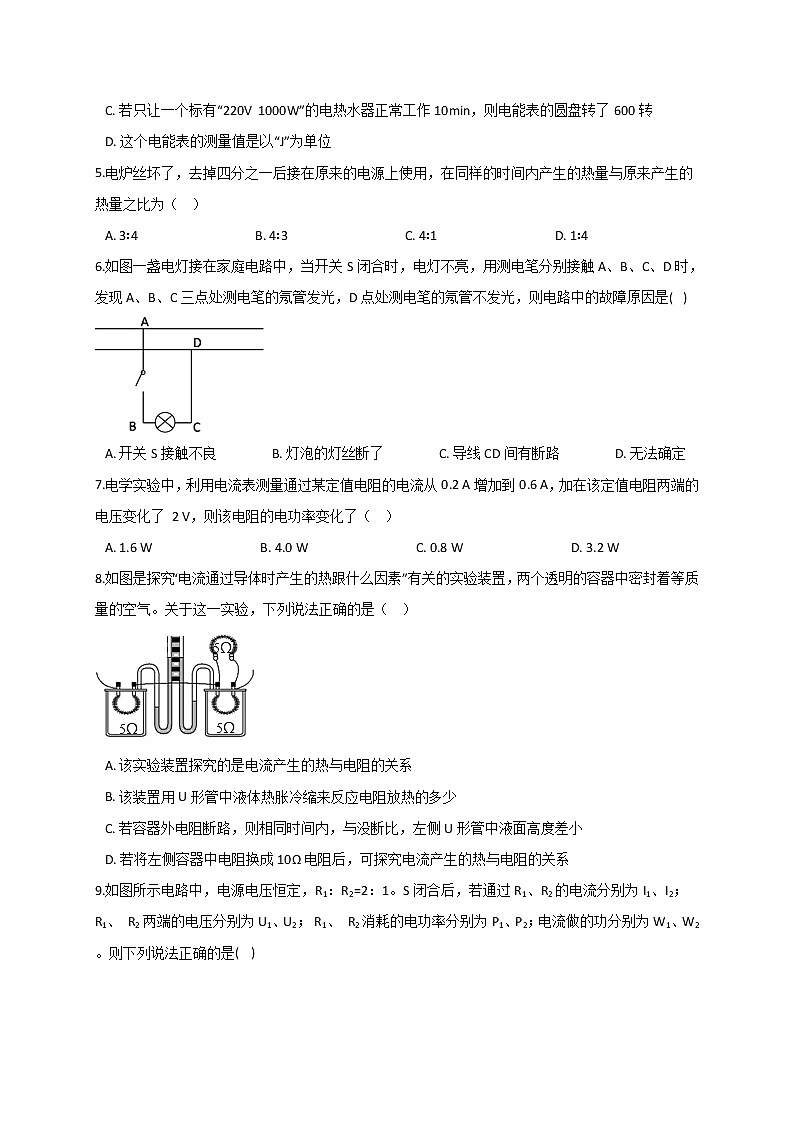 浙教版2021年中考科学二轮复习检测 专题14《电功和电热》第2页