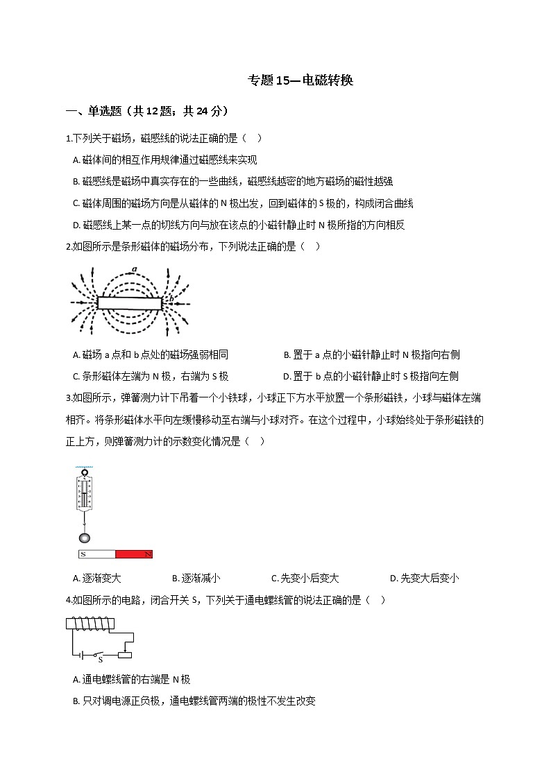 浙教版2021年中考科学二轮复习检测 专题15《电磁转换》检测第1页