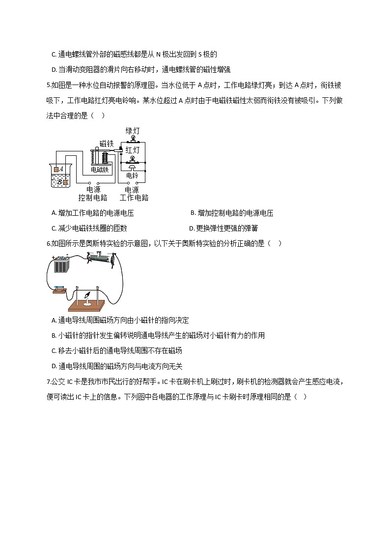 浙教版2021年中考科学二轮复习检测 专题15《电磁转换》检测第2页