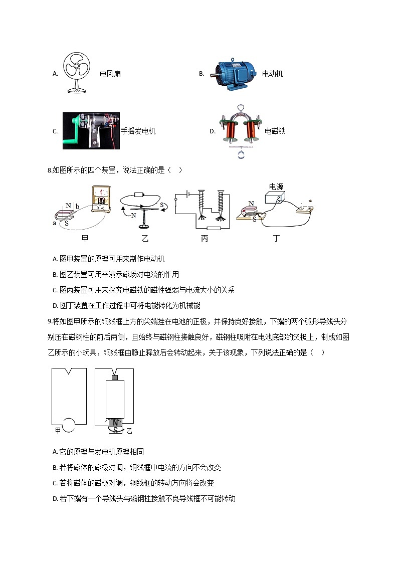 浙教版2021年中考科学二轮复习检测 专题15《电磁转换》检测第3页
