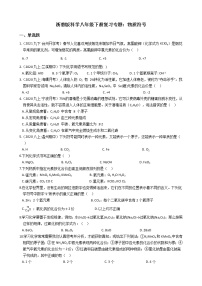 2020-2021学年浙教版科学八年级下册复习专题：物质符号 含答案