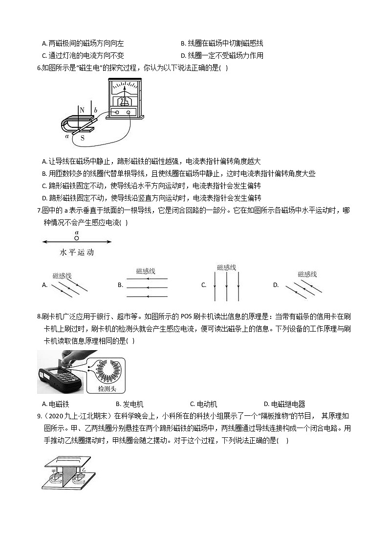 2020-2021学年浙教版科学八年级下册复习专题：电磁应用    含答案02