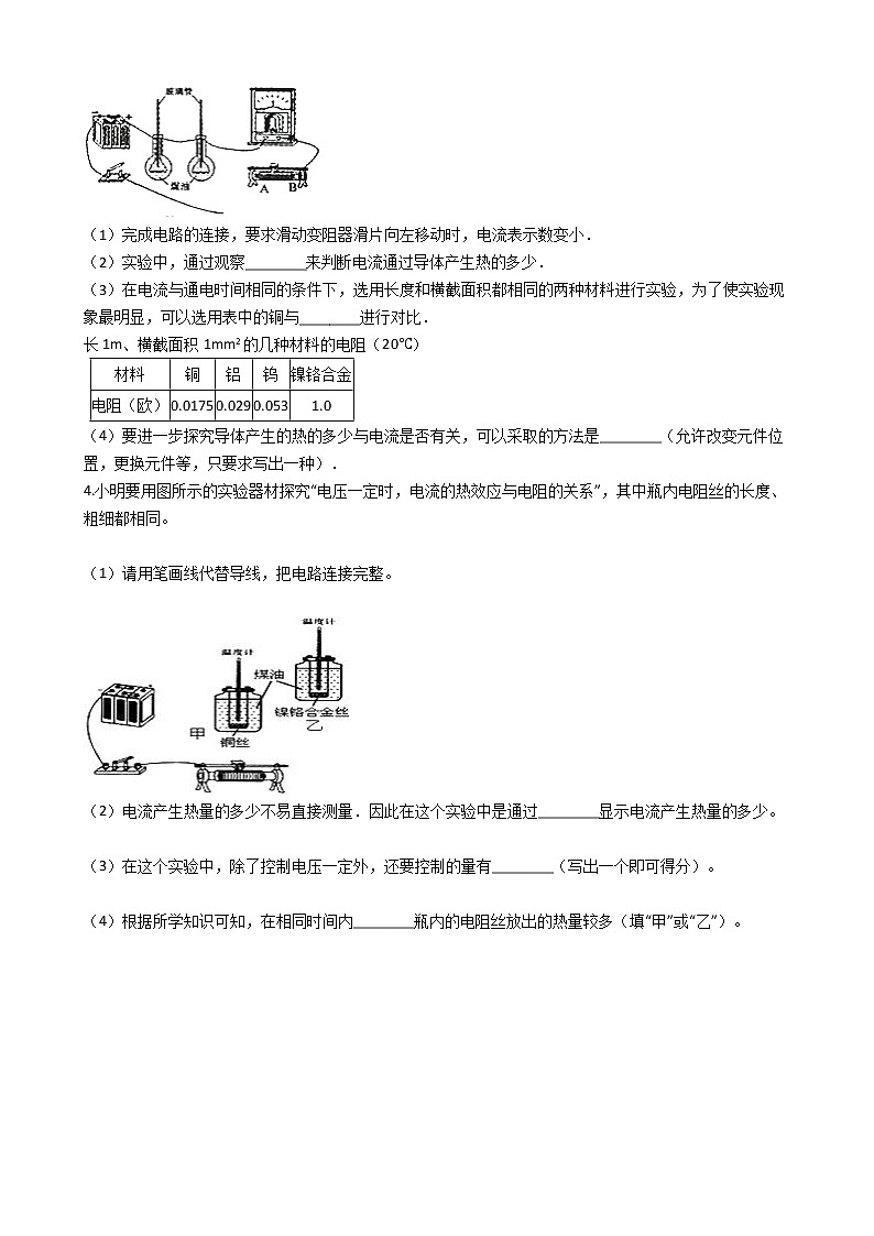 2020-2021学年浙教版科学中考第二轮专题复习电学实验--焦耳定律 (含解析)第2页