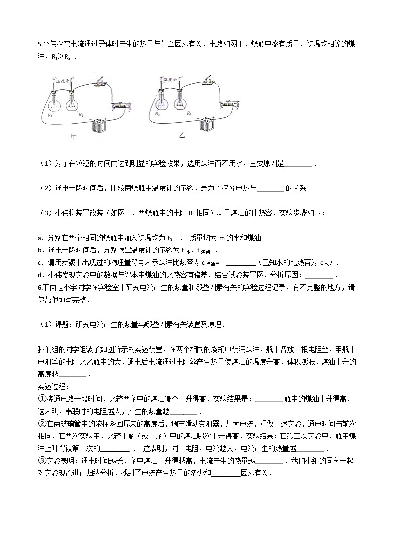 2020-2021学年浙教版科学中考第二轮专题复习电学实验--焦耳定律 (含解析)第3页