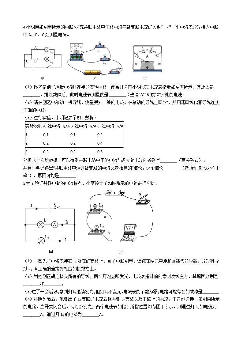 2020-2021学年浙教版科学中考第二轮专题复习电学实验--串并联电路电流规律(含解析)03