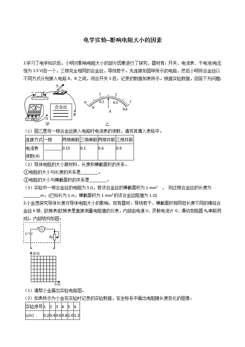 2020-2021学年浙教版科学中考第二轮专题复习电学实验--影响电阻大小的因素(含解析)第1页