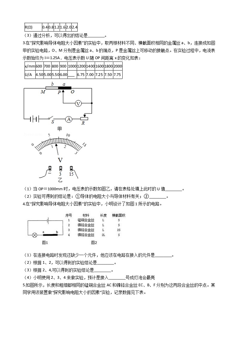 2020-2021学年浙教版科学中考第二轮专题复习电学实验--影响电阻大小的因素(含解析)第2页