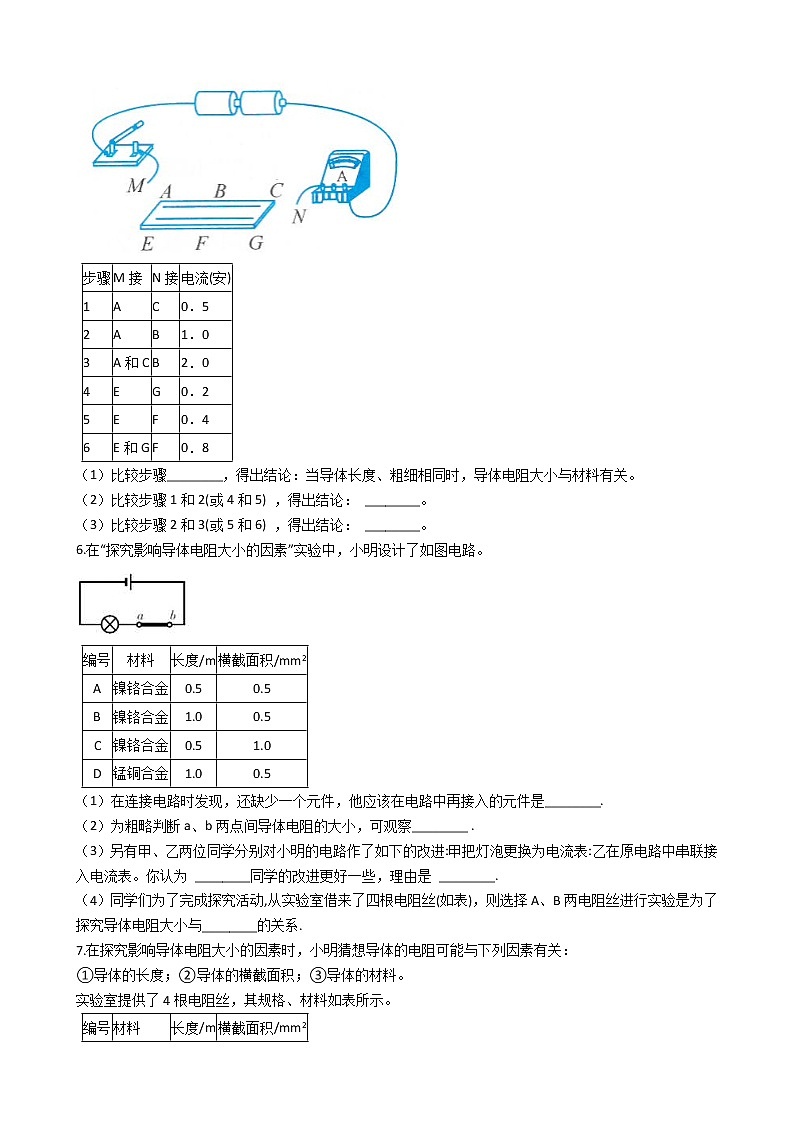 2020-2021学年浙教版科学中考第二轮专题复习电学实验--影响电阻大小的因素(含解析)第3页