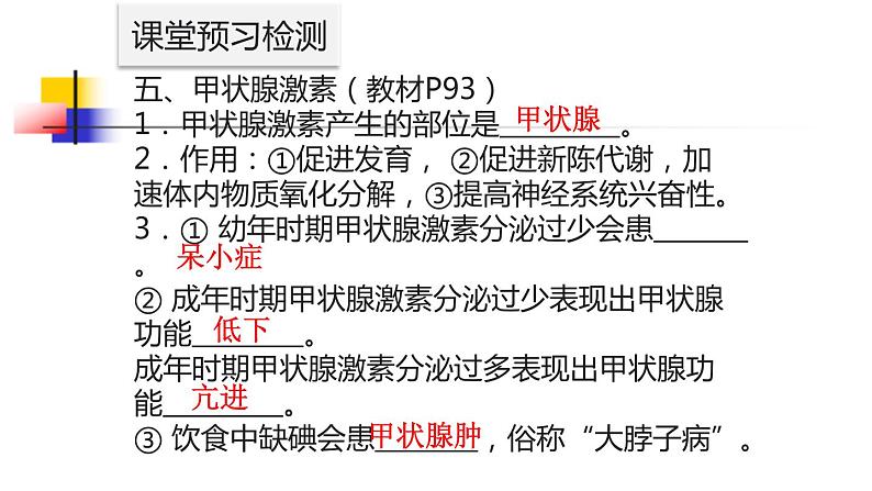 初中科学八年级上3.2 激素调节课件（22张PPT）第6页