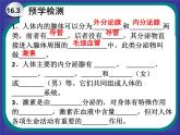 初中科学八年级上3.2 人体的激素调节课件（30张PPT）