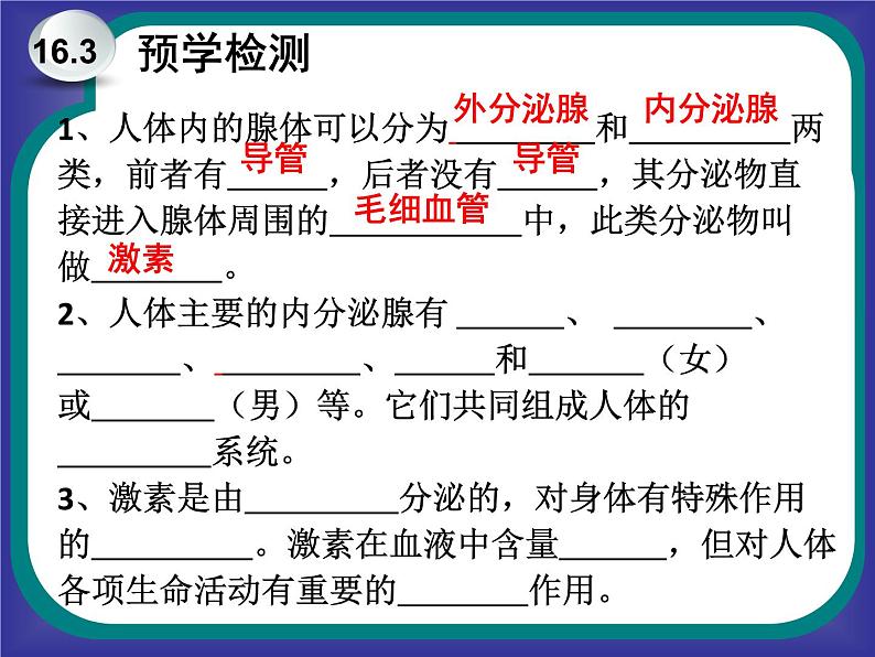 初中科学八年级上3.2 人体的激素调节课件（30张PPT）第4页