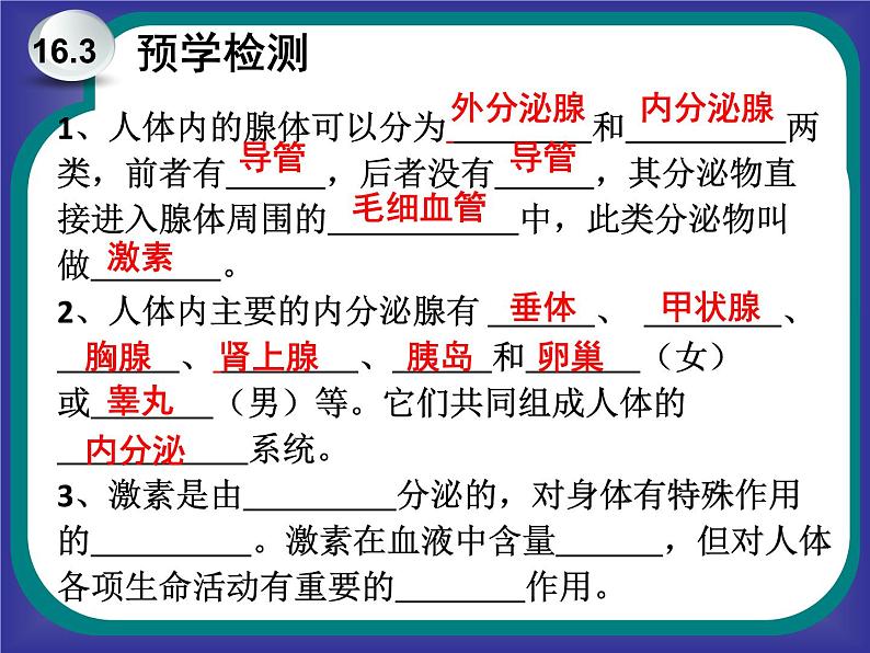 初中科学八年级上3.2 人体的激素调节课件（30张PPT）第6页