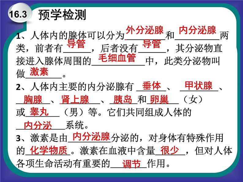 初中科学八年级上3.2 人体的激素调节课件（30张PPT）第8页