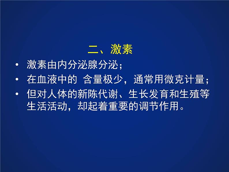 初中科学八年级上3.2 激素调节课件（24张PPT）第8页