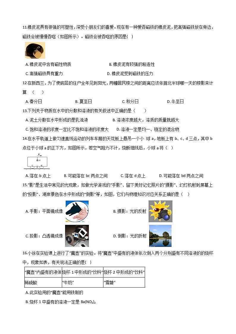 2021年中考科学考前信息必刷卷2（杭州地区专用）(含解析)03