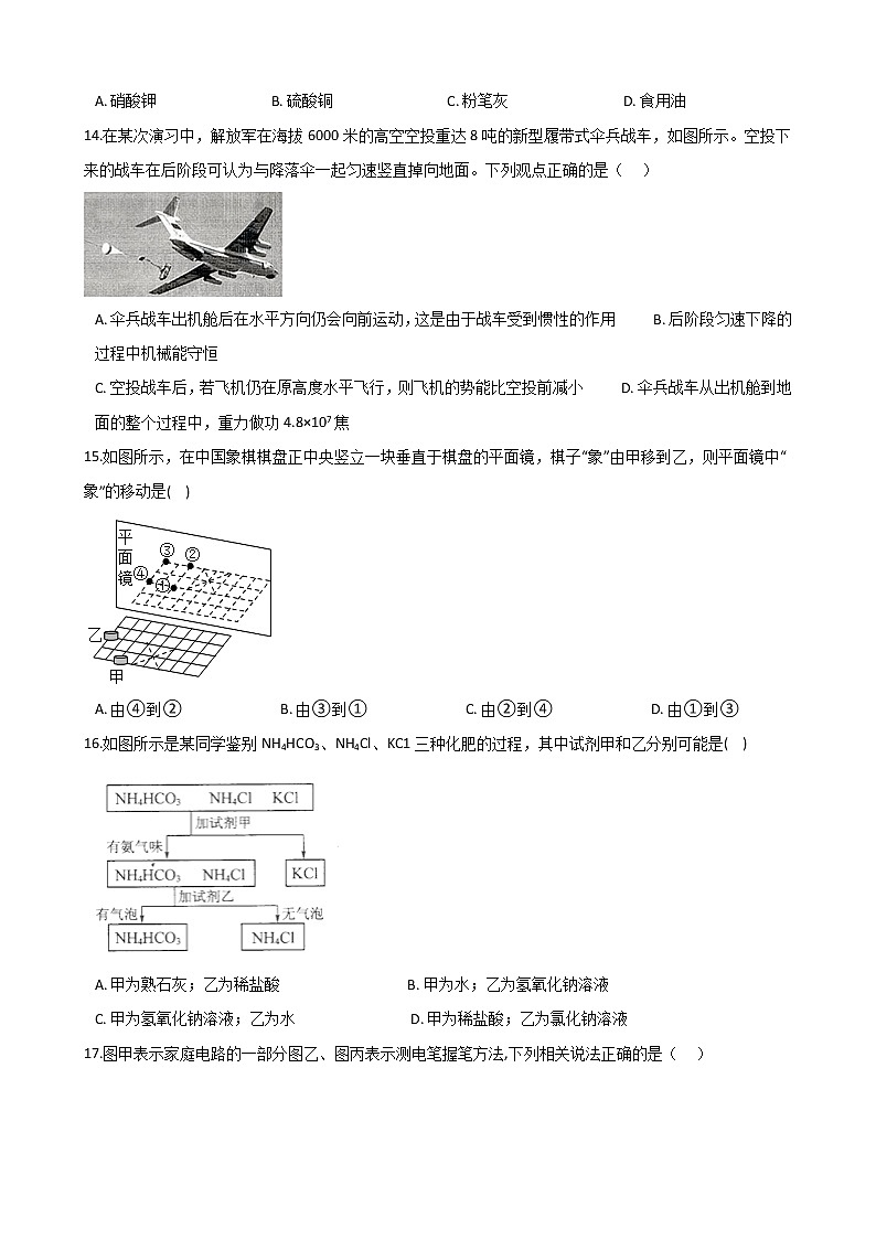 2021年中考科学考前信息必刷卷3（杭州地区专用）(含解析)03