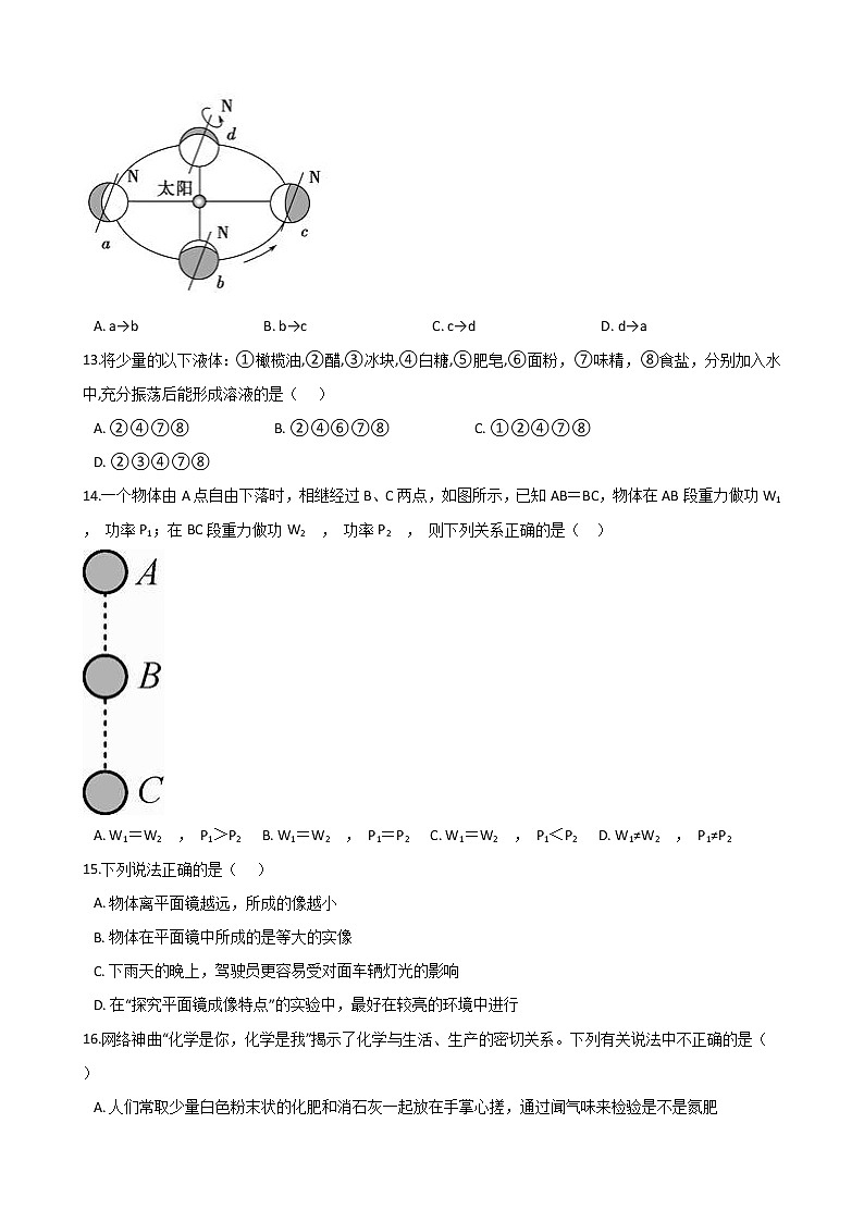 2021年中考科学考前信息必刷卷4（杭州地区专用）(含解析)03