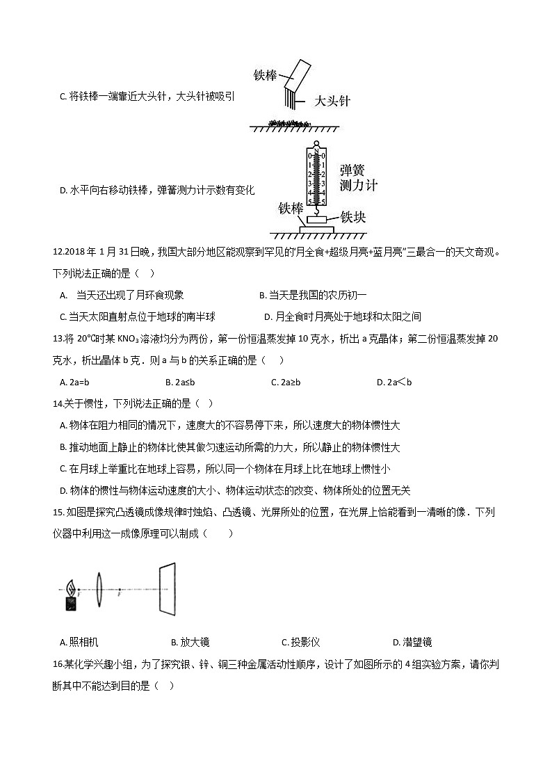 2021年中考科学考前信息必刷卷1（杭州地区专用）(含解析)03