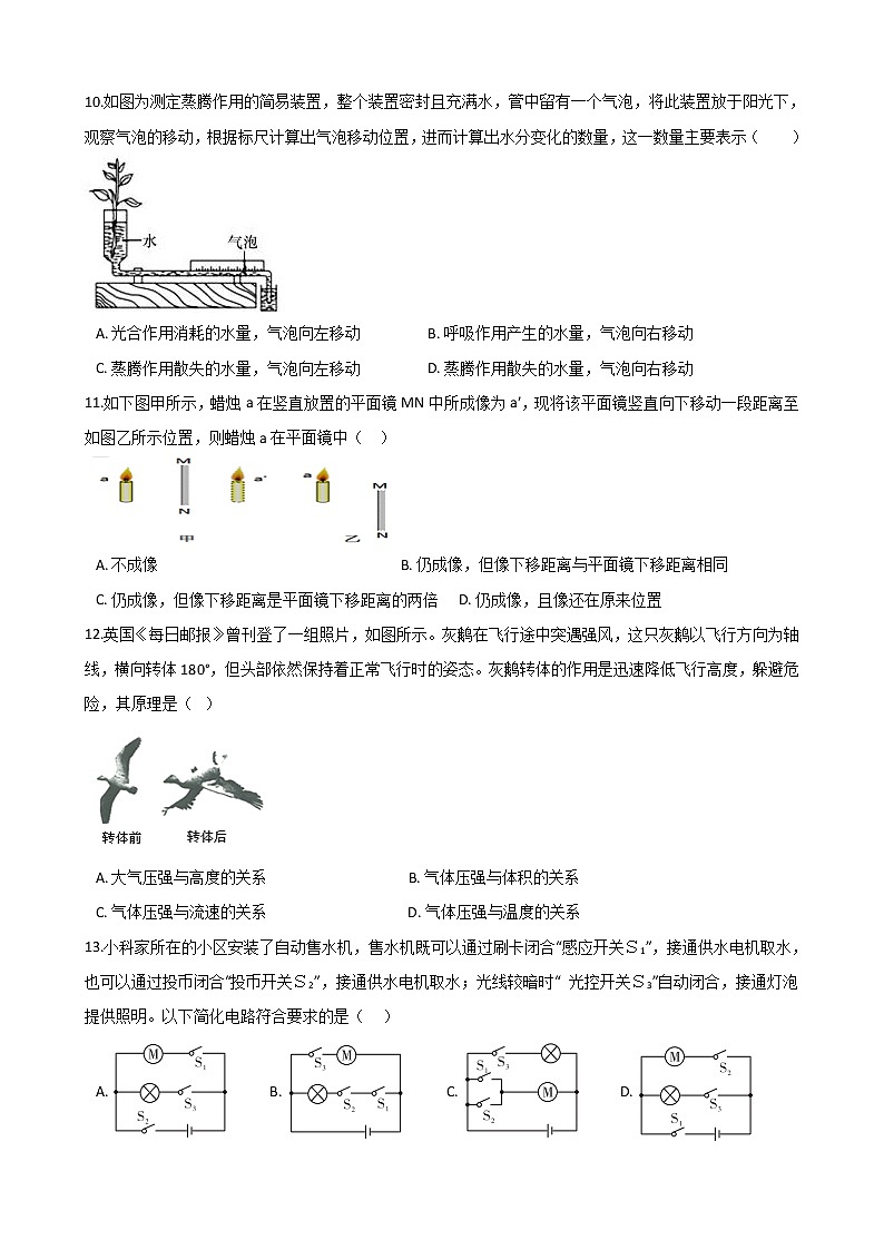 2021年中考科学考前信息必刷卷5（浙江省温州市专用） (含解析)03