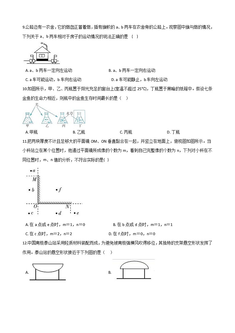 2021年中考科学考前信息必刷卷1（浙江省温州市专用） (含解析)03