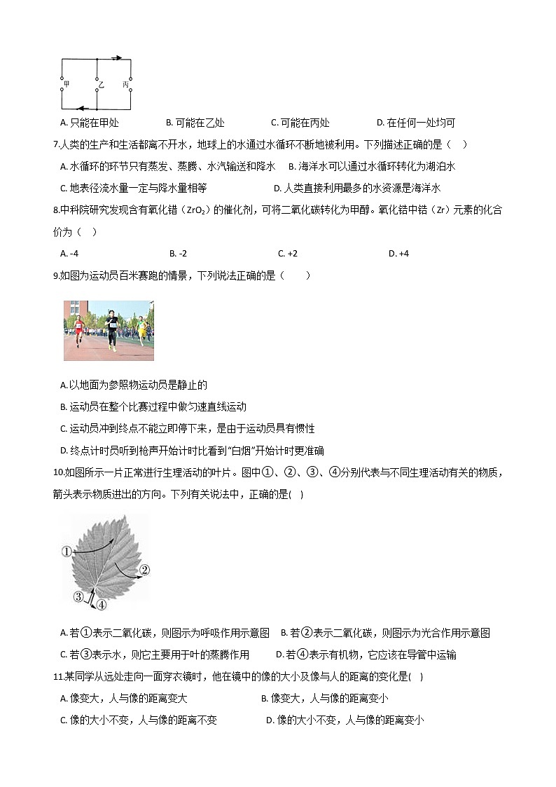 2021年中考科学考前信息必刷卷4（浙江省温州市专用） (含解析)02