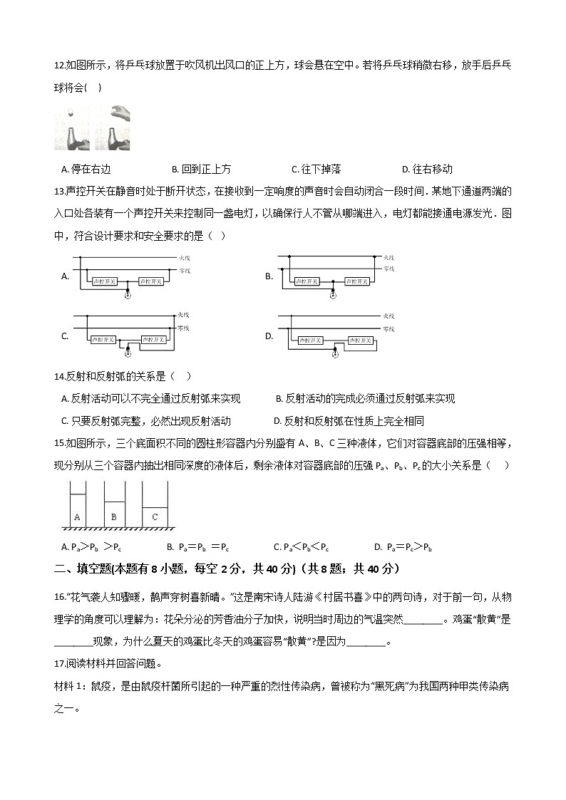 2021年中考科学考前信息必刷卷4（浙江省温州市专用） (含解析)03