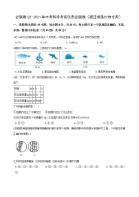 2021年中考科学考前信息必刷卷2（浙江省温州市专用） (含解析)