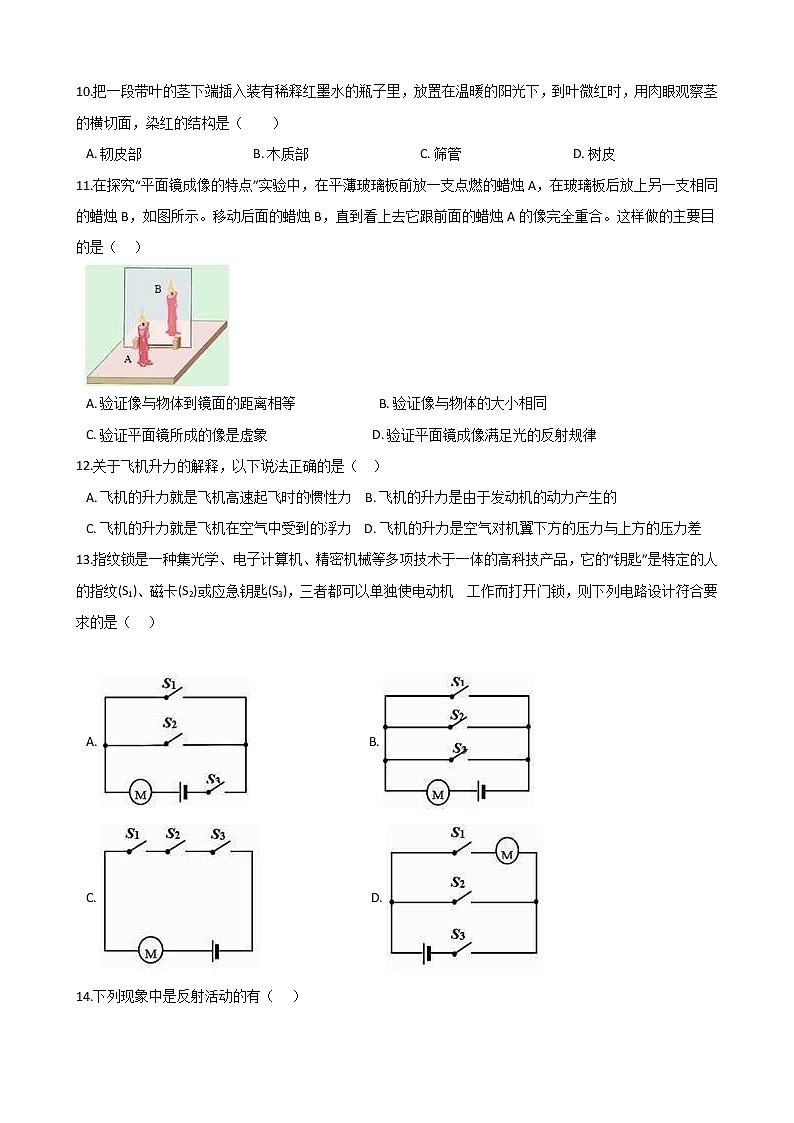 2021年中考科学考前信息必刷卷3（浙江省温州市专用） (含解析)03