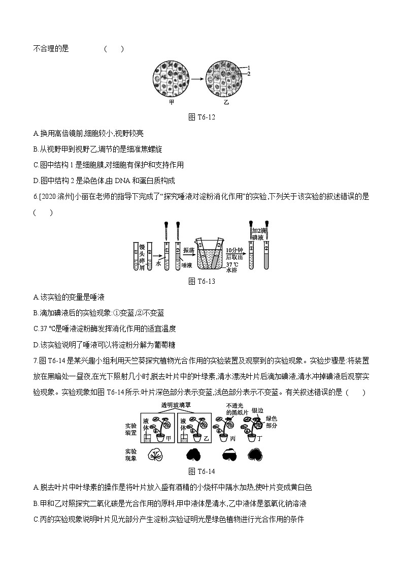 2021年浙教版科学中考生物部分专题突破专题06　生物实验和探究第2页