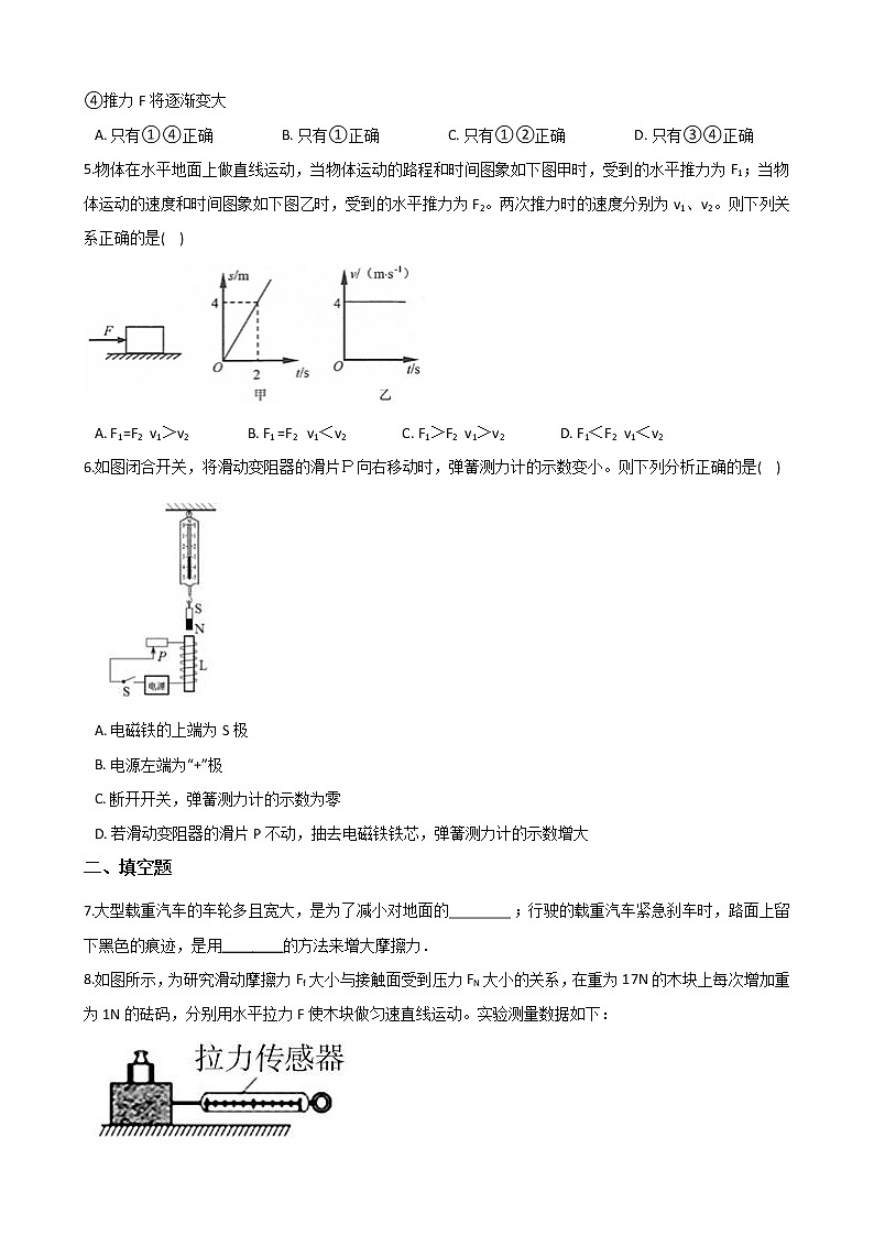2021年初中科学二轮复习专题18：摩擦力 (含解析)第2页