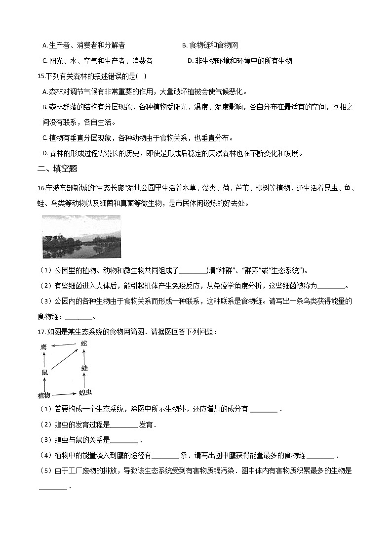 2021年初中科学二轮复习专题03：种群、群落、生态系统和生物圈 (含解析)第3页