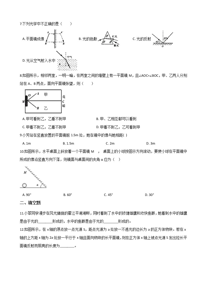 2021年初中科学二轮复习专题14：光的反射 平面镜成像 (含解析)02