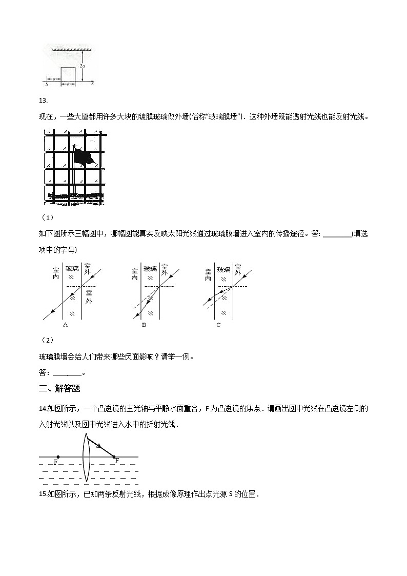 2021年初中科学二轮复习专题14：光的反射 平面镜成像 (含解析)第3页