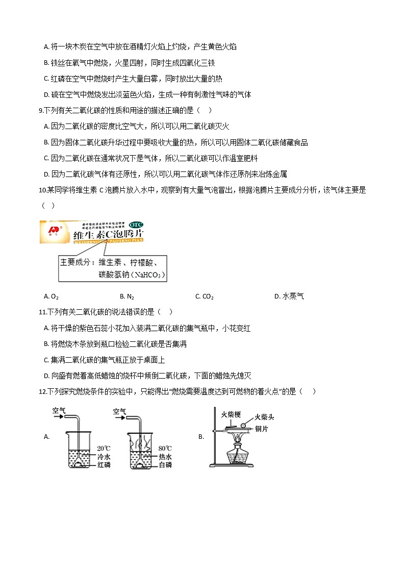 2021年初中科学二轮复习专题30：氧气和二氧化碳 (含解析)第2页
