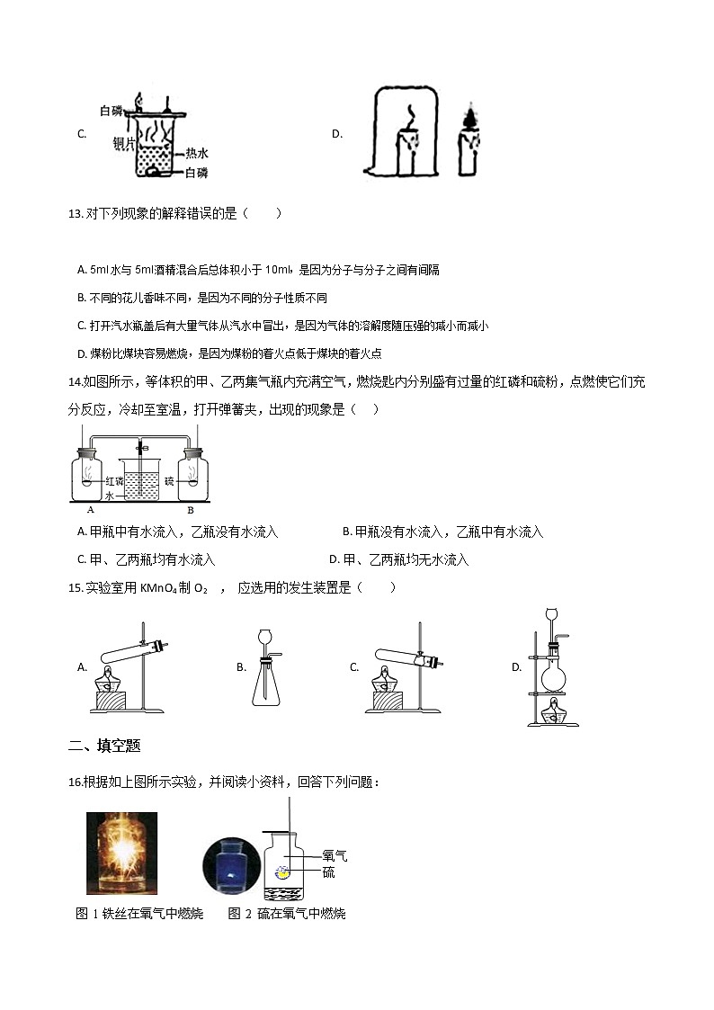 2021年初中科学二轮复习专题30：氧气和二氧化碳 (含解析)第3页
