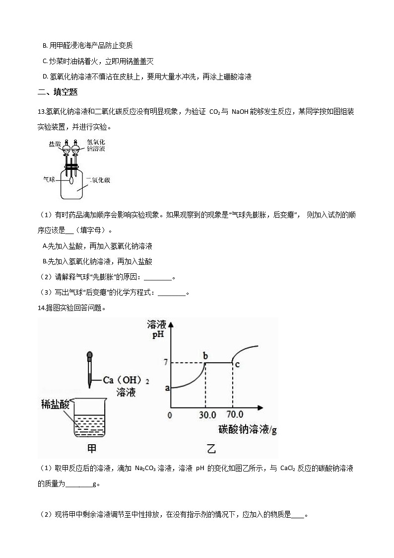 2021年初中科学二轮复习专题31：酸和碱 (含解析)03