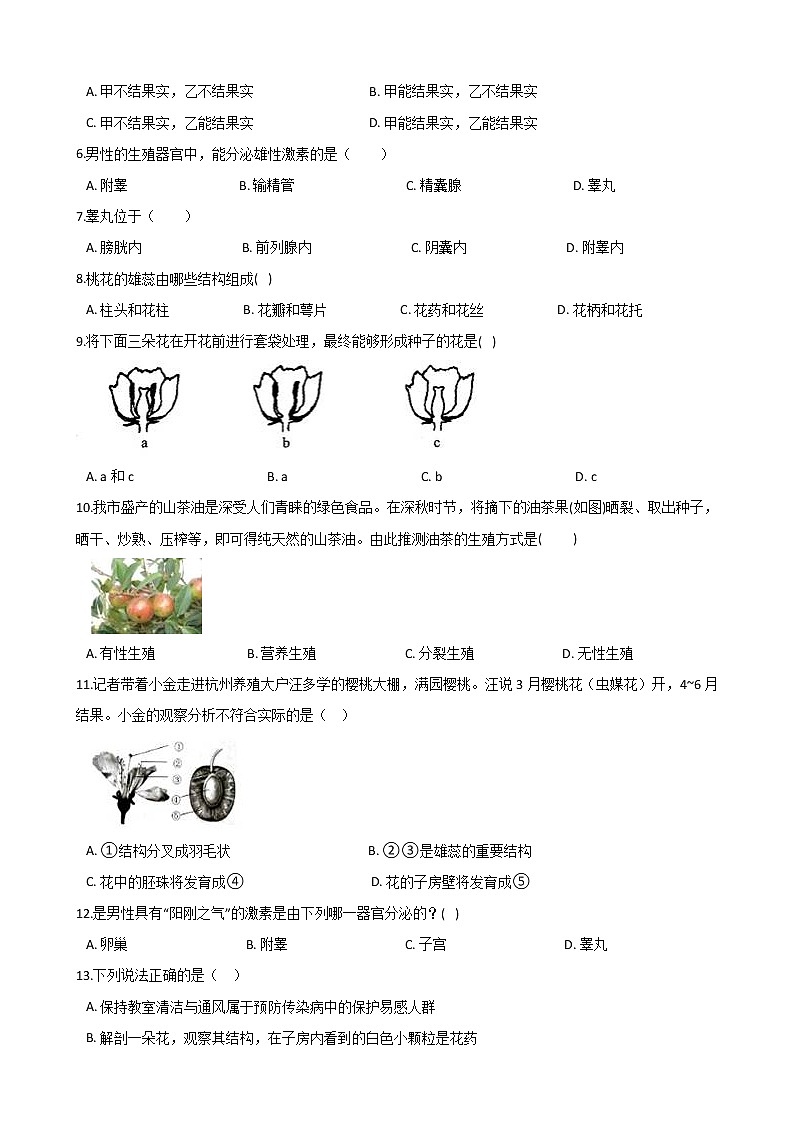 2021年初中科学二轮复习专题09：生物的生殖和发育 (含解析)第2页