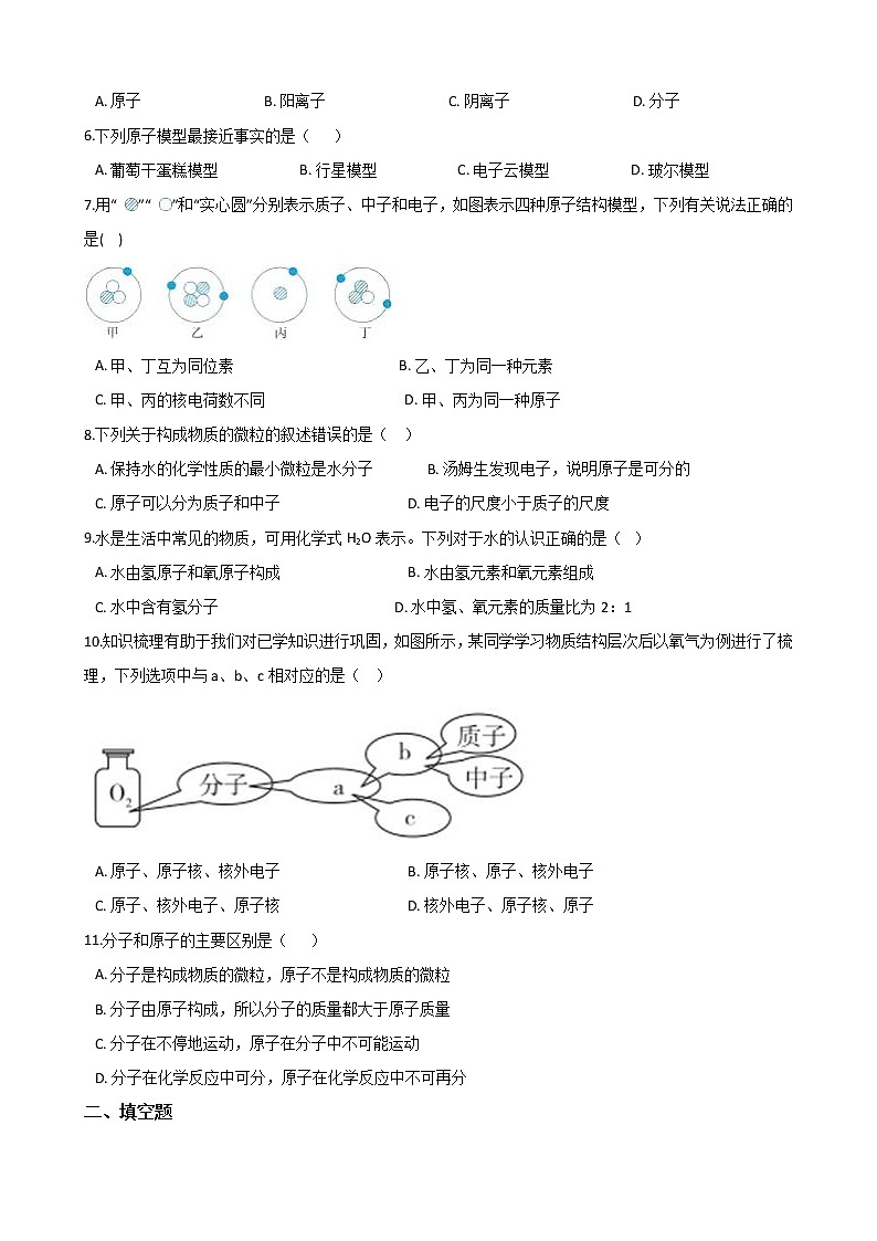 2021年初中科学二轮复习专题25：构成物质的微粒及元素 (含解析)第2页