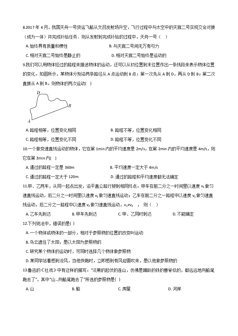 2021年初中科学二轮复习专题19：机械运动 (含解析)第2页