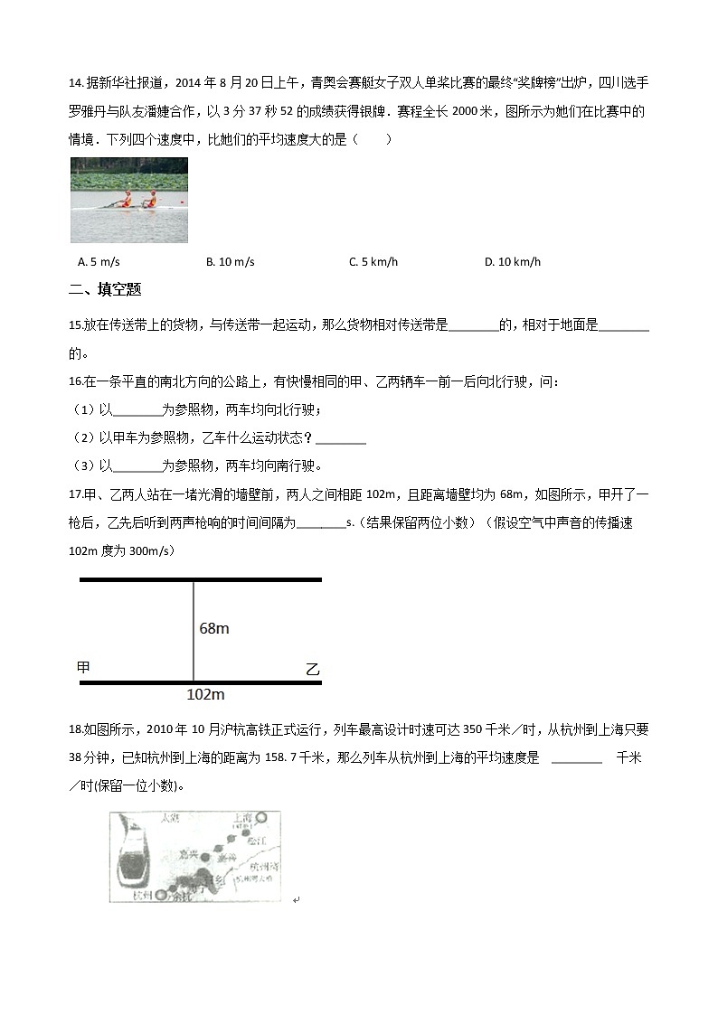 2021年初中科学二轮复习专题19：机械运动 (含解析)第3页